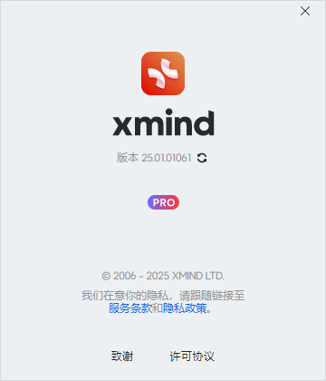 最新XMind  Pro破解版永久激活！-cowniu